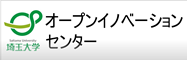 オープンイノベーションセンター