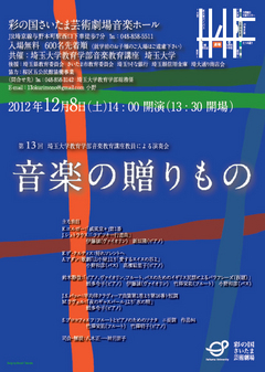音楽の贈りもの