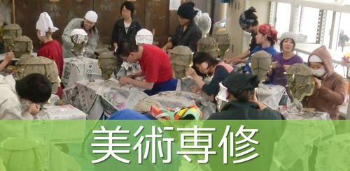埼玉大学 学部 大学院 教育学部 学部案内 課程 専修紹介 美術専修