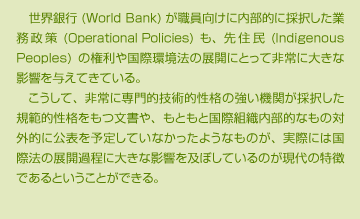 
(World Bank)Ū˺򤷤̳(Operational Policies)⡢轻̱(Indigenous Peoples)θݴĶˡŸˤȤä礭ʱƶͿƤƤ롣
ơŪŪʤζؤ򤷤Ūʤʸ䡢ȤȹȿŪʤгŪ˸ɽͽꤷƤʤä褦ʤΤºݤˤϹˡŸ礭ʱƶڤܤƤΤħǤȤȤǤ롣
