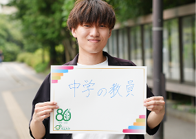 中学の教員