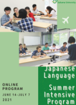 埼玉大学オンライン セミナー2021