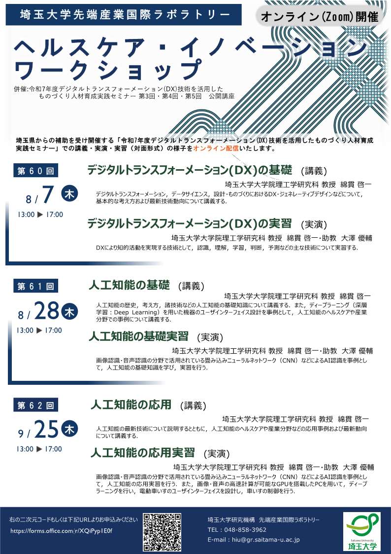 先端産業国際ラボラトリーHiU第60,61,62回ワークショップ開催のご案内のイメージ
