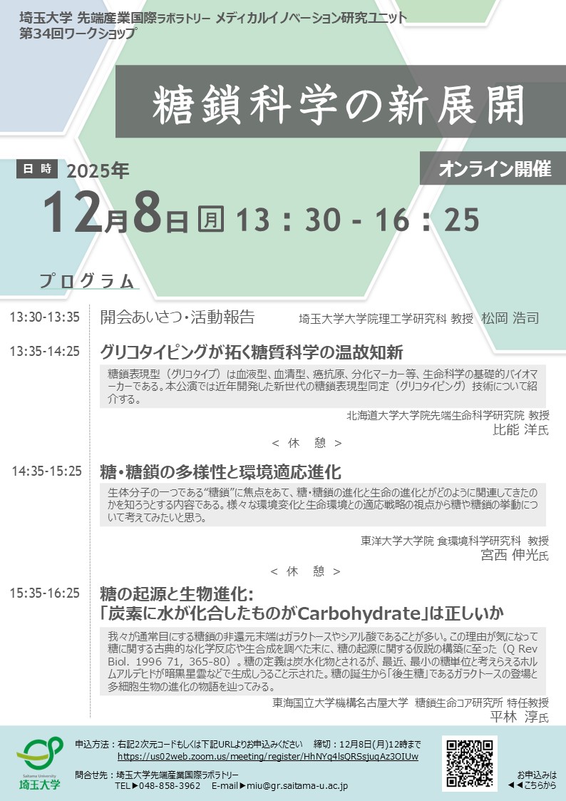 【12月8日】MiU第34回ワークショップのイメージ