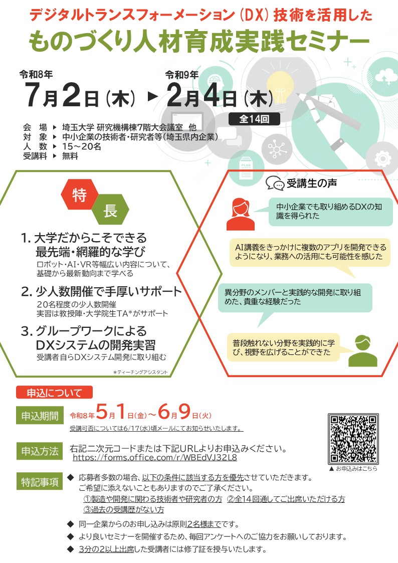 「令和8年度デジタルトランスフォーメーション(DX)技術を活用した ものづくり人材育成実践セミナー」受講者募集のお知らせのイメージ