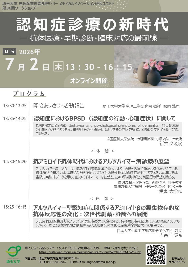 【7月2日(木)】第36回MiUワークショップのイメージ