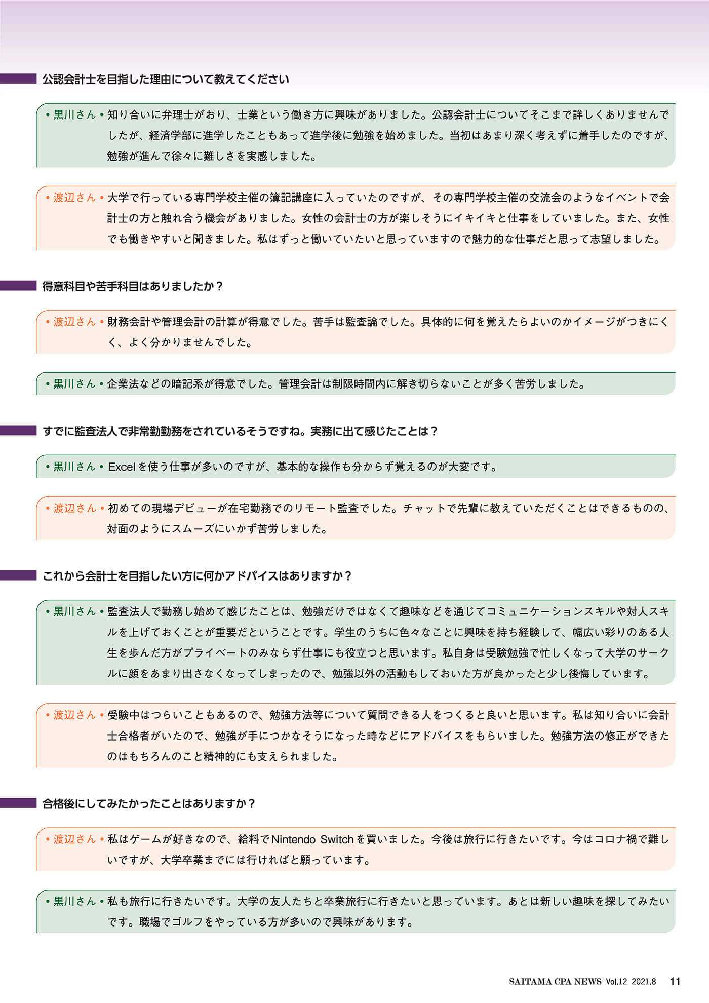 澤井ゼミの学生2名が公認会計士試験に合格し、会計士協会埼玉会から取材を受けました。