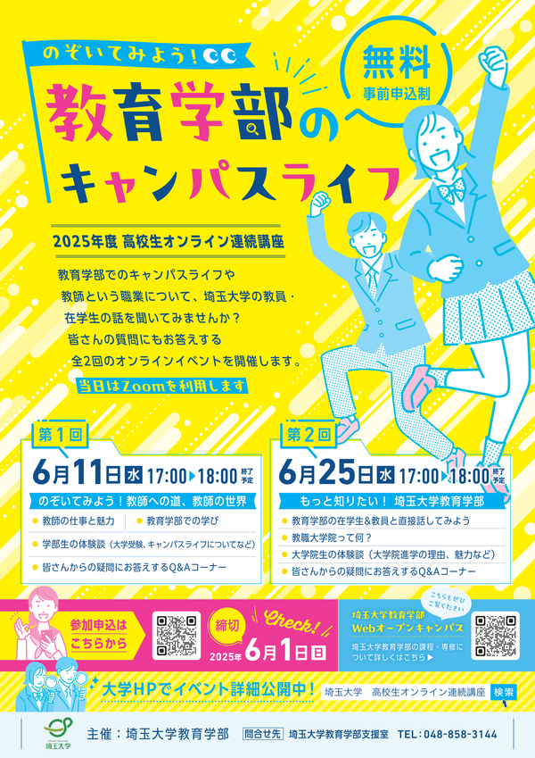 高校生オンライン連続講座2025ポスター_web.png