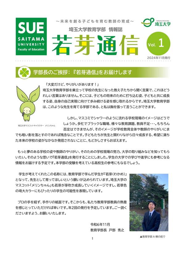 若芽通信創刊号(HP掲載用写真).jpg