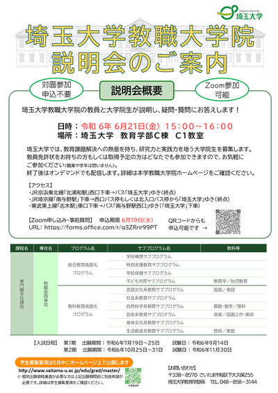 setsumeikai2024.png