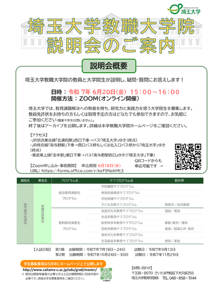 説明会ポスター.png