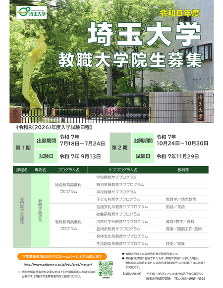 大学院ポスター.png