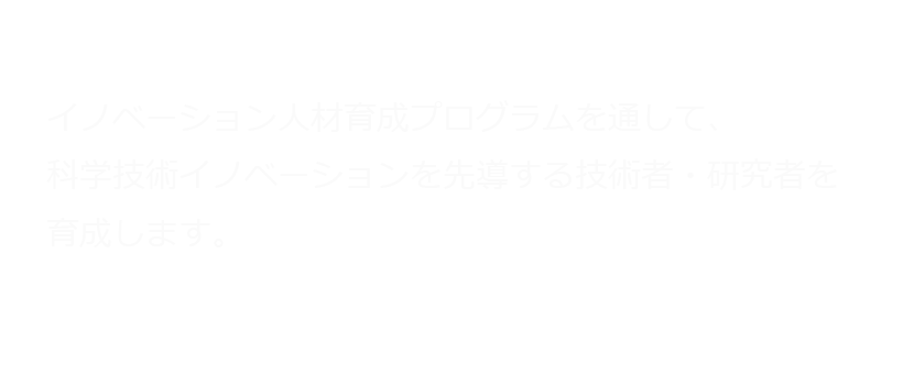 2018年4月　埼玉大学工学部は変わります。　工学の専門性を発展的に応用する力を養う新たな教育が始動します。