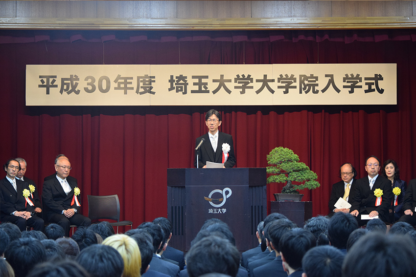 平成30年­度埼玉大学­大学院入学­式の様子