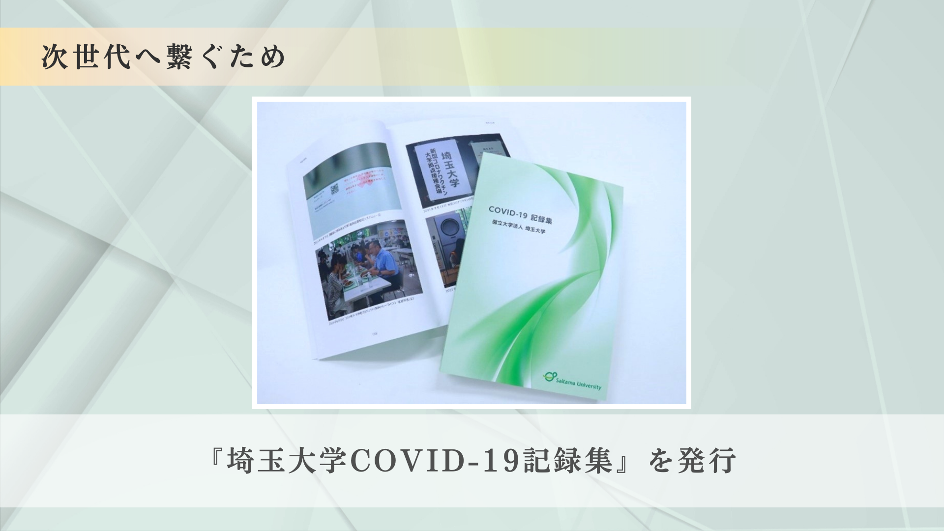COVID19記録集