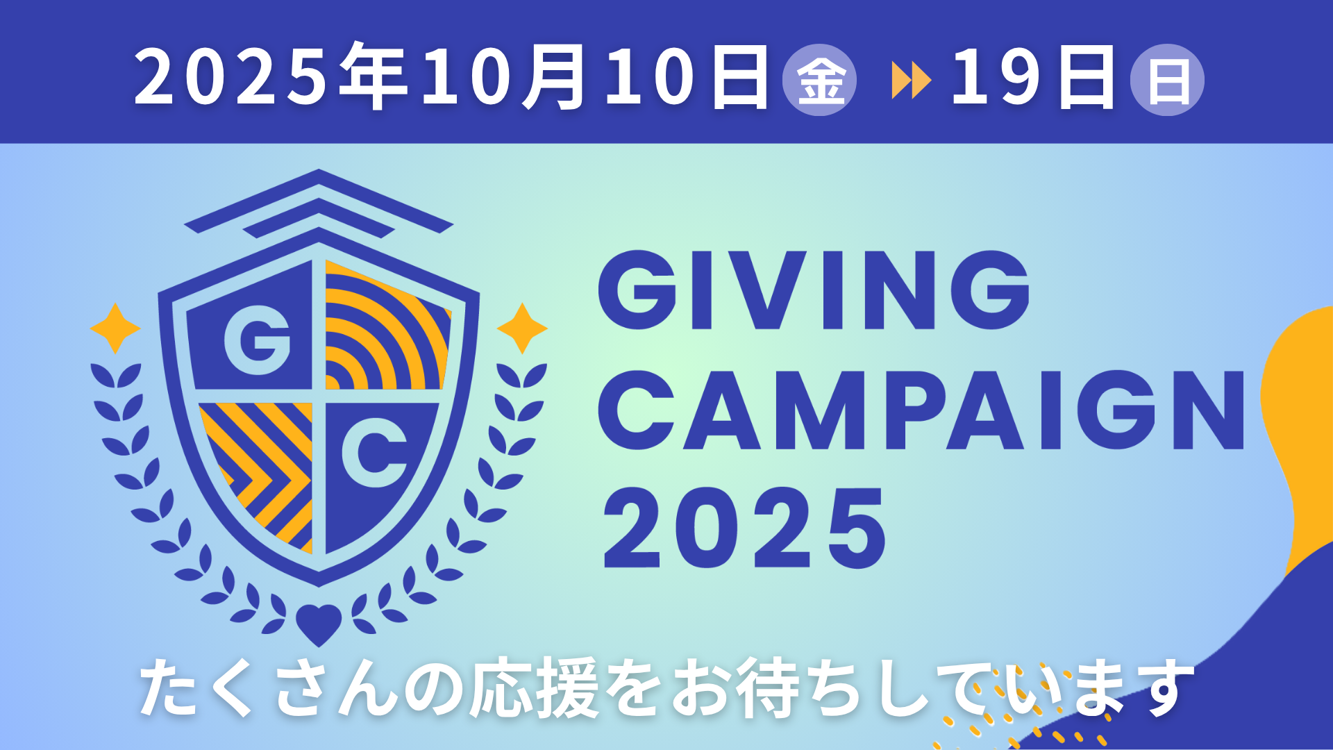Giving Campaign