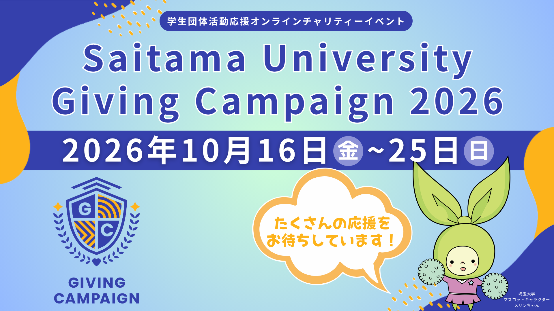 Saitama University Giving Campaign 2026