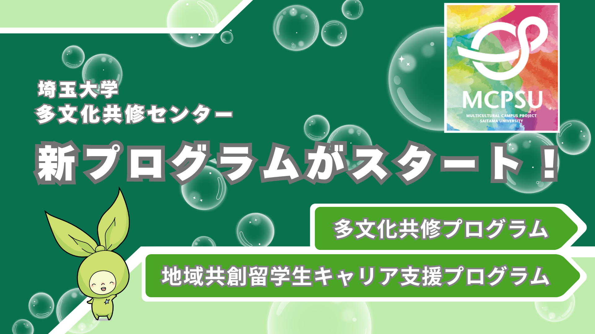 多文化共修センター