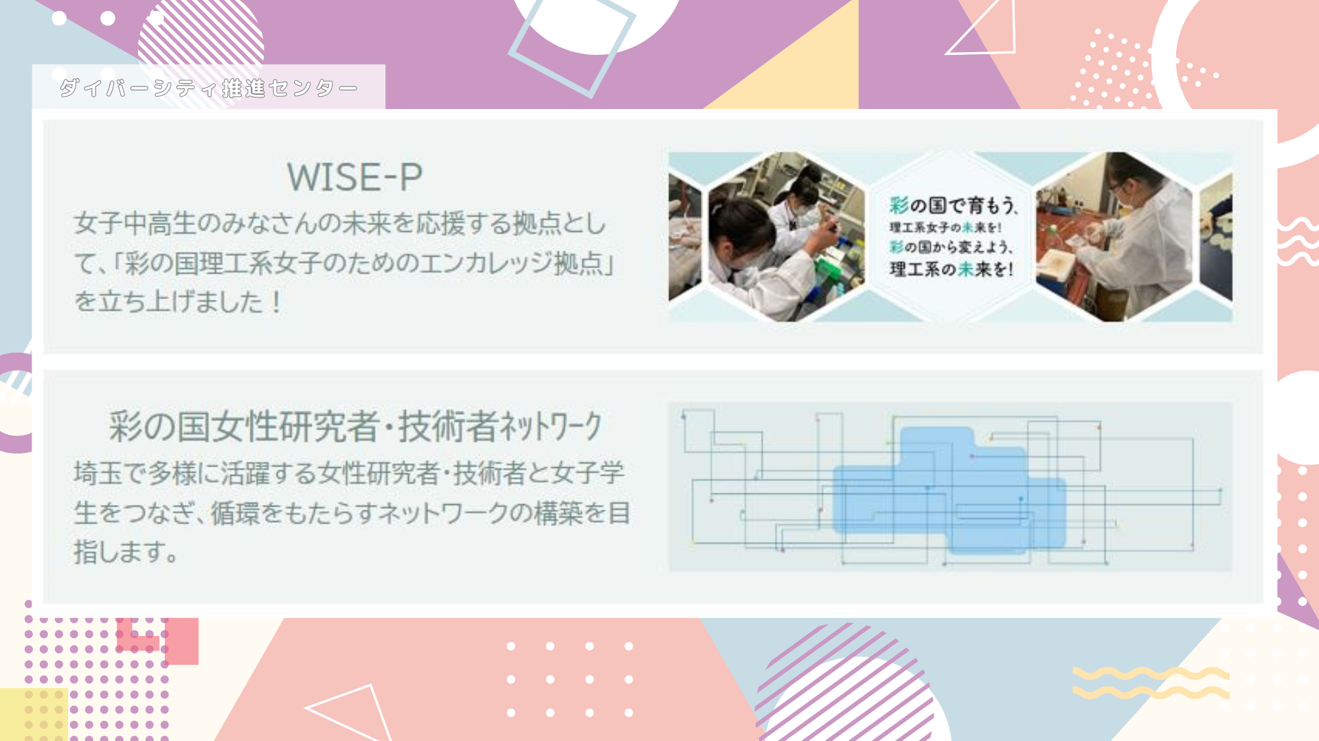 埼玉大学ダイバーシティ推進センター