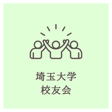校友会