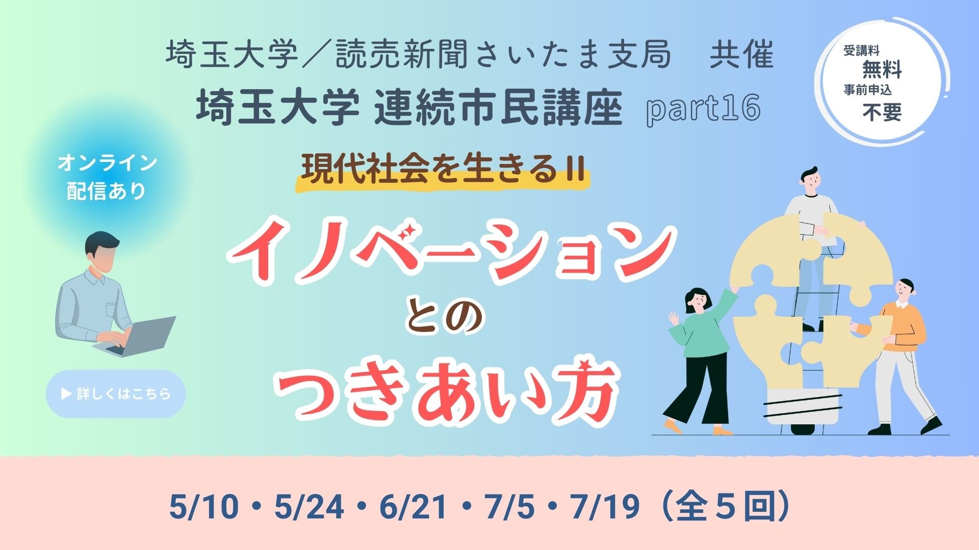 連続市民講座