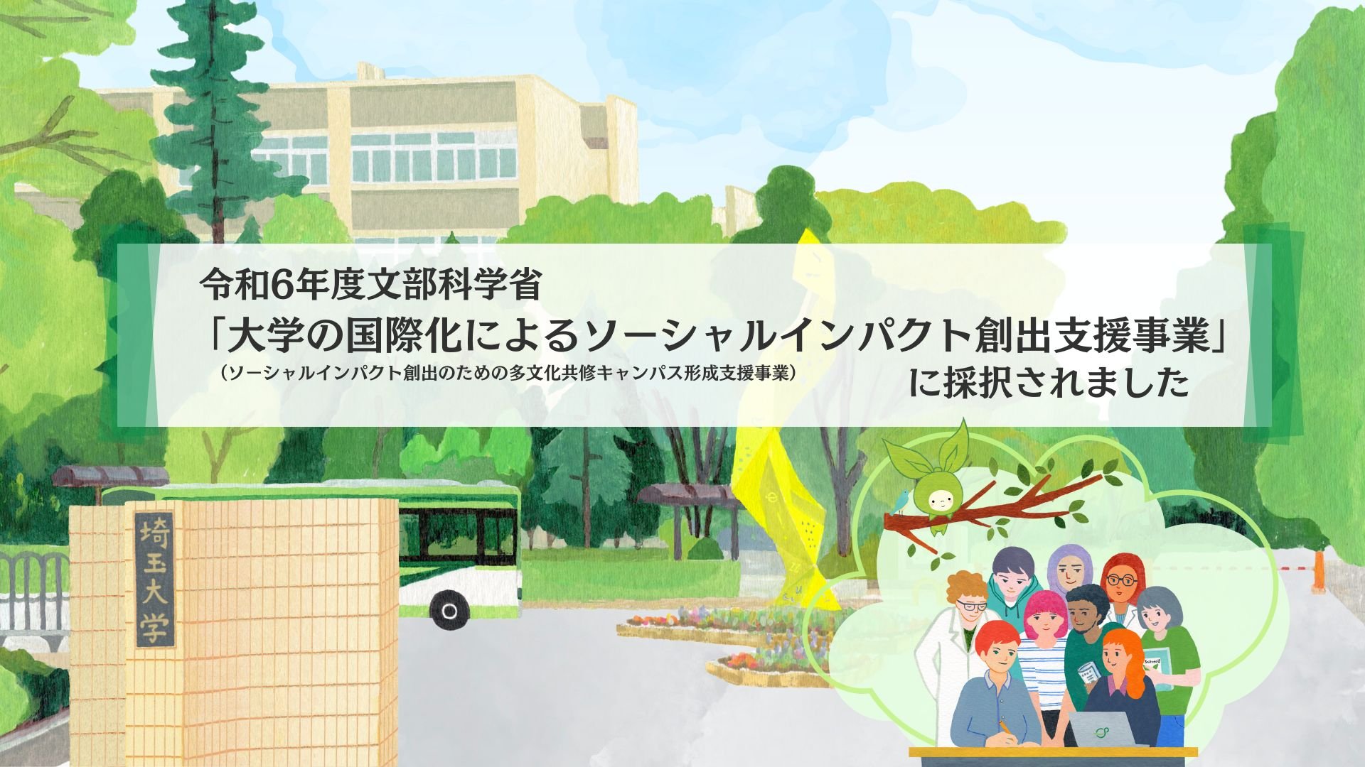 ソーシャルインパクト