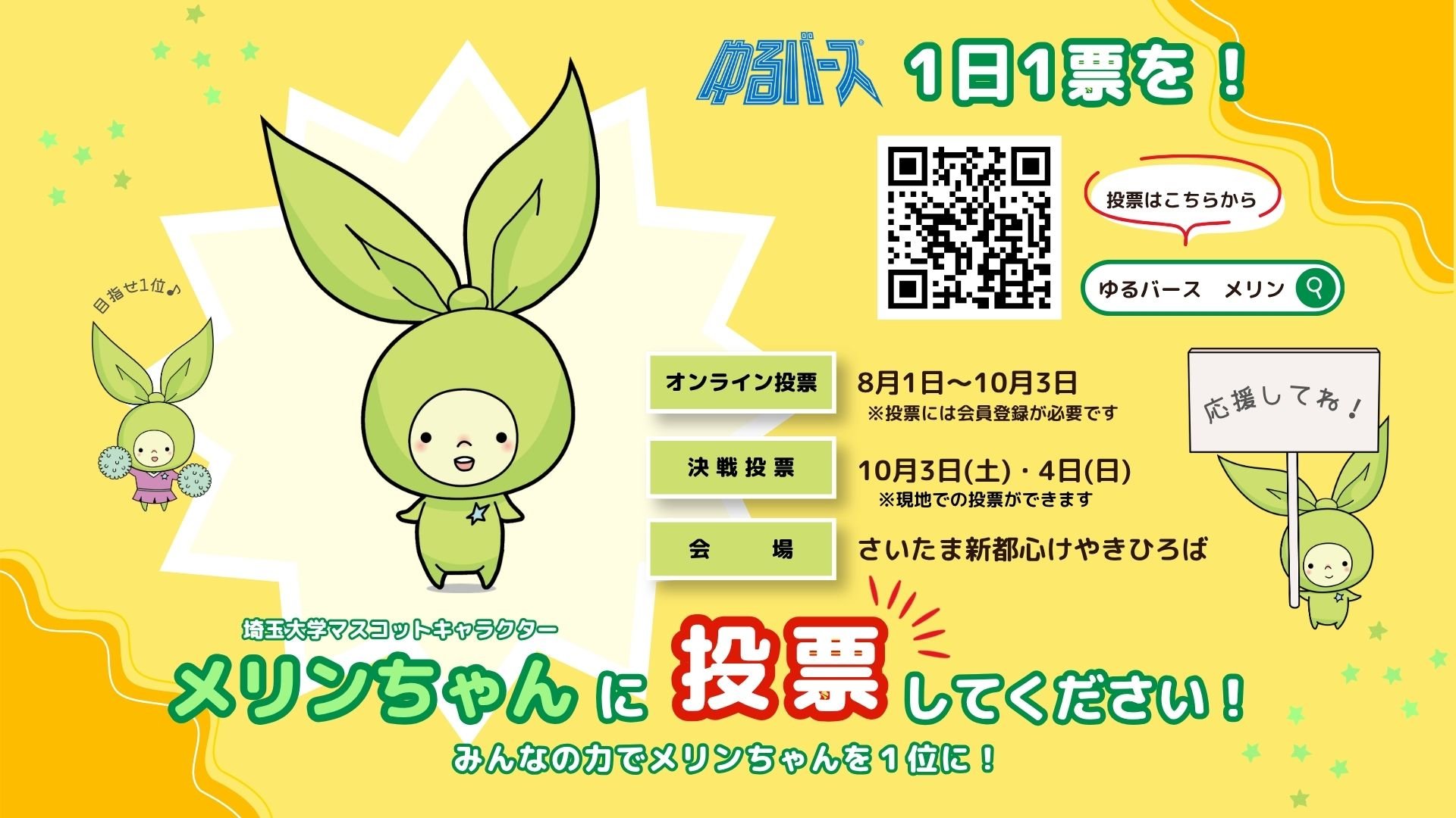 メリンちゃんゆるバース