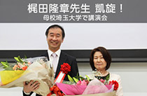 母校埼玉大学で講演会・植樹式を開催
