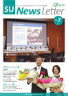 広報誌「SU NewsLetter」Vol.7（平成28年5月発行）梶田隆章先生の講演会、植樹式の様子掲載