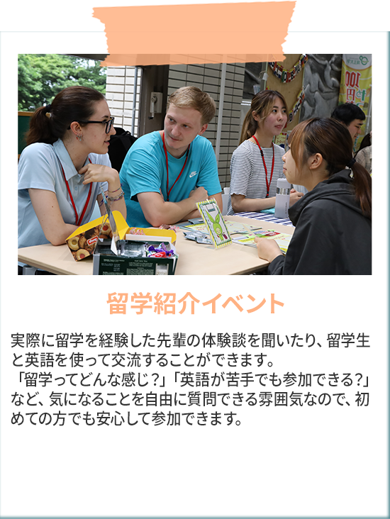 留学イベント