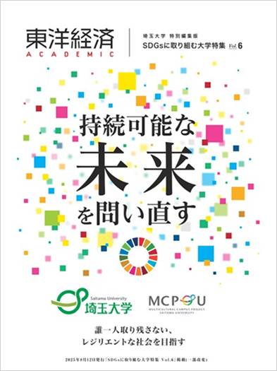 「東洋経済ACADEMIC」表紙