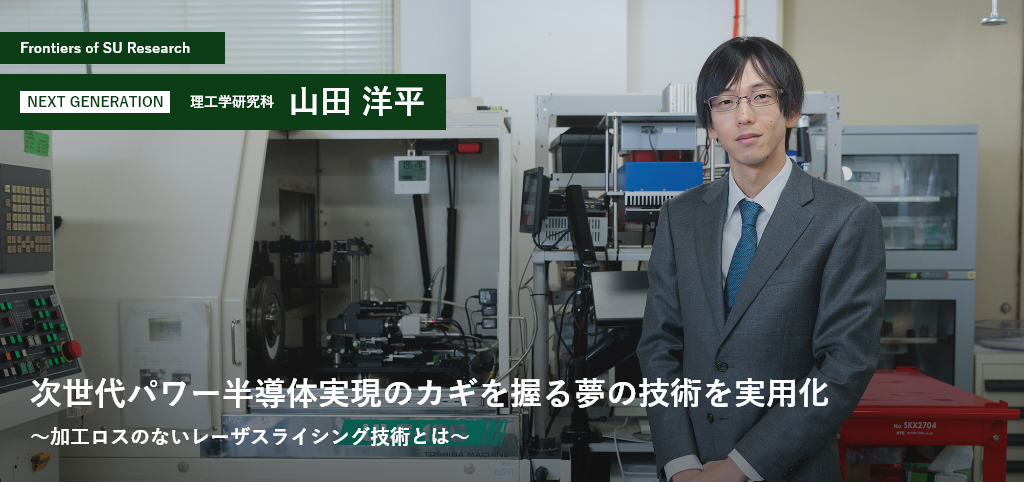 理工学研究科 山田洋平
