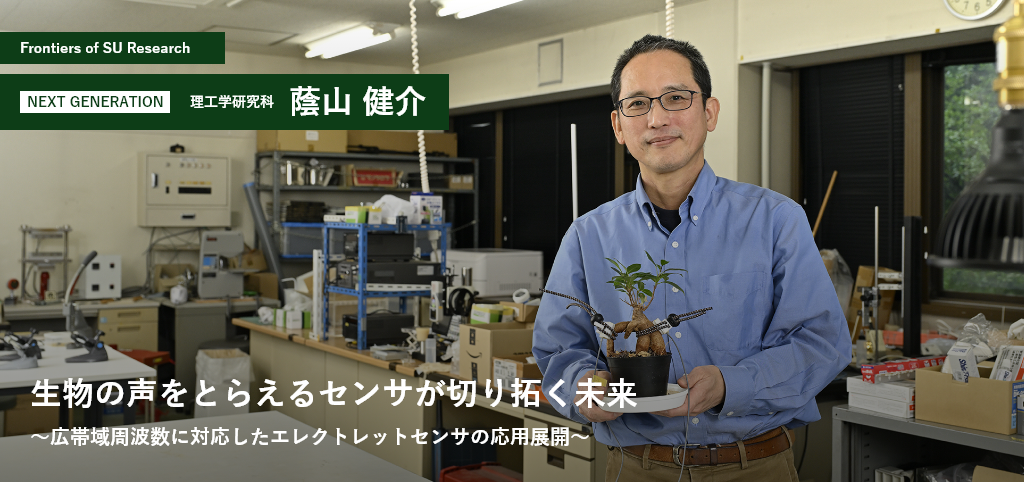 理工学研究科 蔭山健介