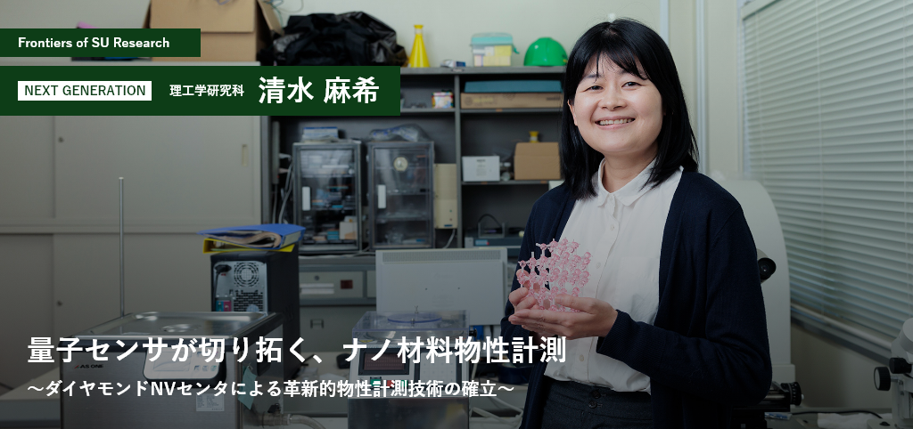 理工学研究科 清水 麻希