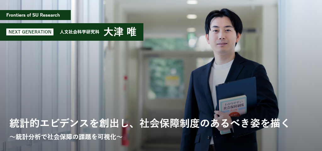 人文社会科学研究科 大津 唯