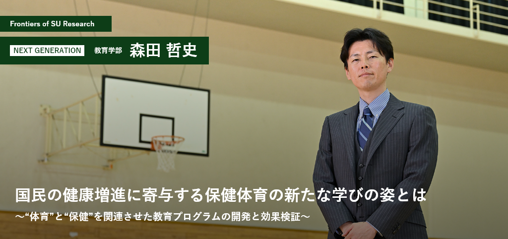 教育学部 森田 哲史