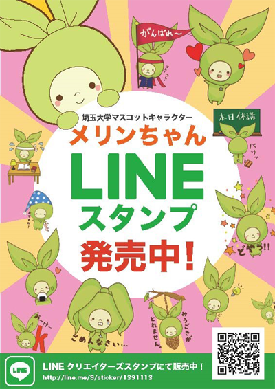 メリンちゃんLINEスタンプ発売中！