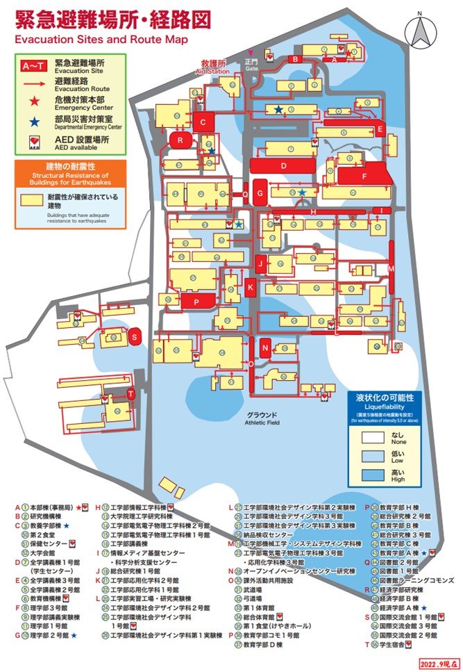 緊急避難場所