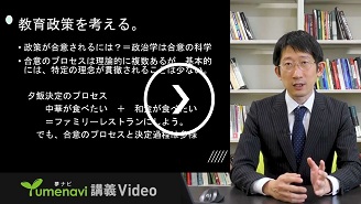 教育制度・政策研究から考える教育