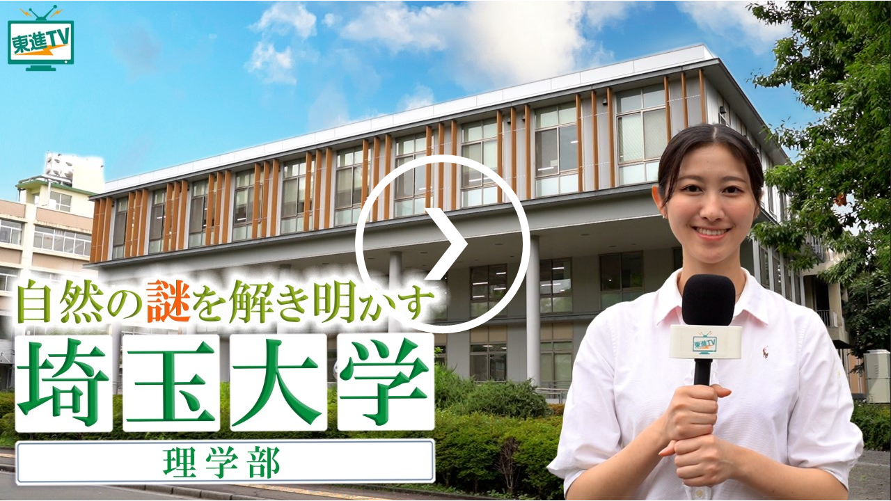 理学部　研究紹介