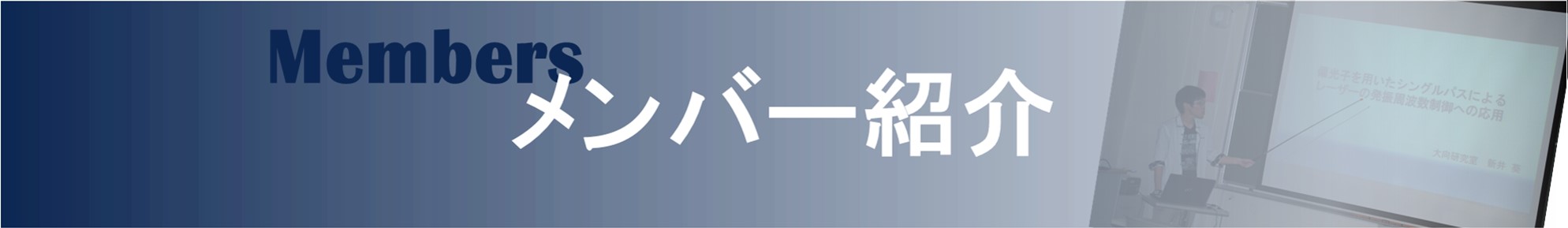 埼玉大学教育学部　自然科学講座理科分野　物理学研究室