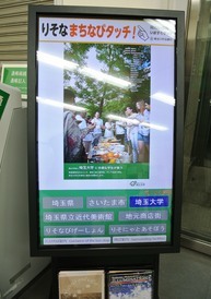 埼玉大学PR広告