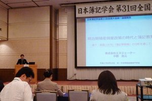 前回の全国大会における研究発表