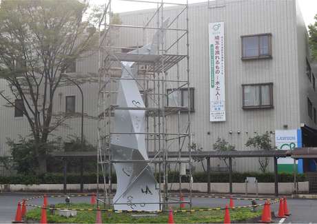 埼玉大学モニュメント