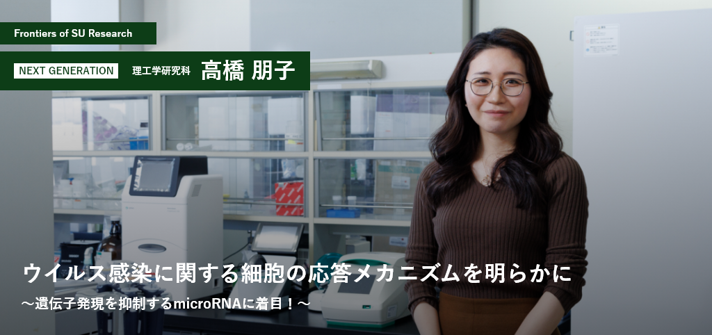 理工学研究科 高橋朋子