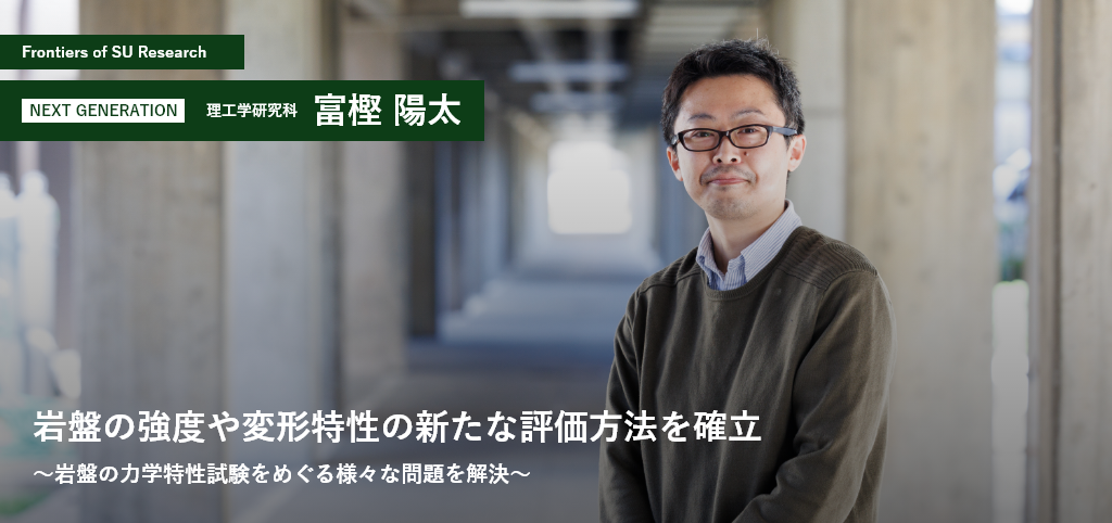 理工学研究科 富樫陽太