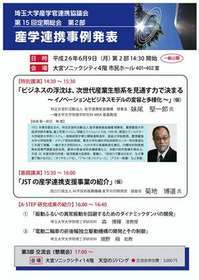 産学連携事例発表