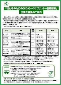 初心者のための3DCAD～3Dプリンター基礎研修