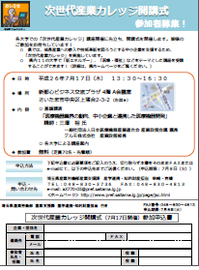 次世代産業カレッジ開講式