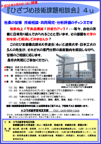 ひざづめ技術課題相談会